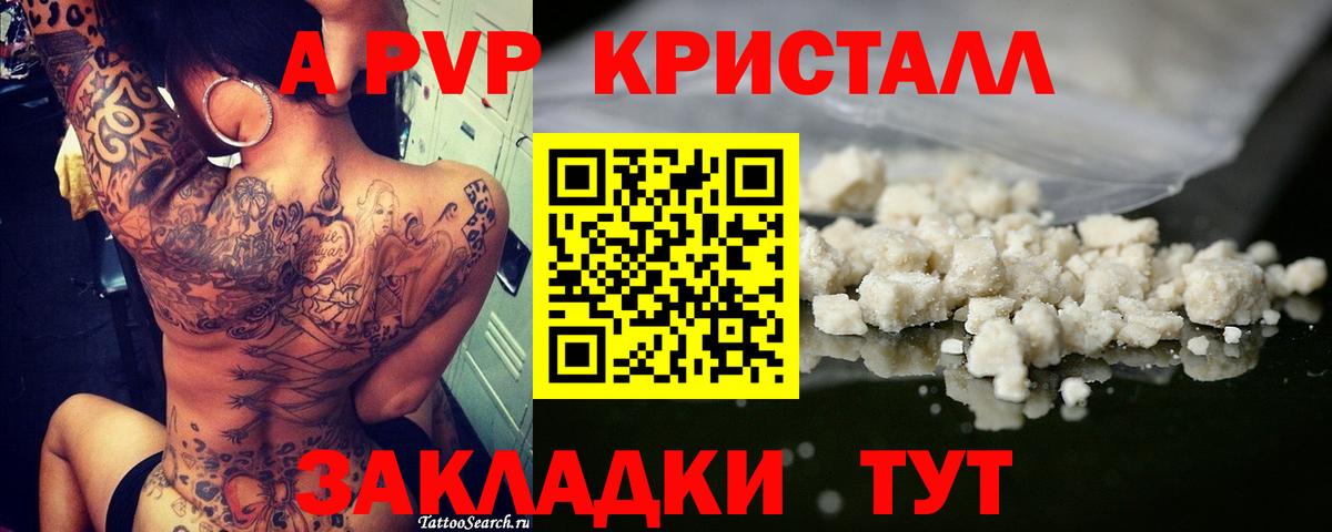 наркошоп  А ПВП кристаллы  Вход с VPN  Шебекино 