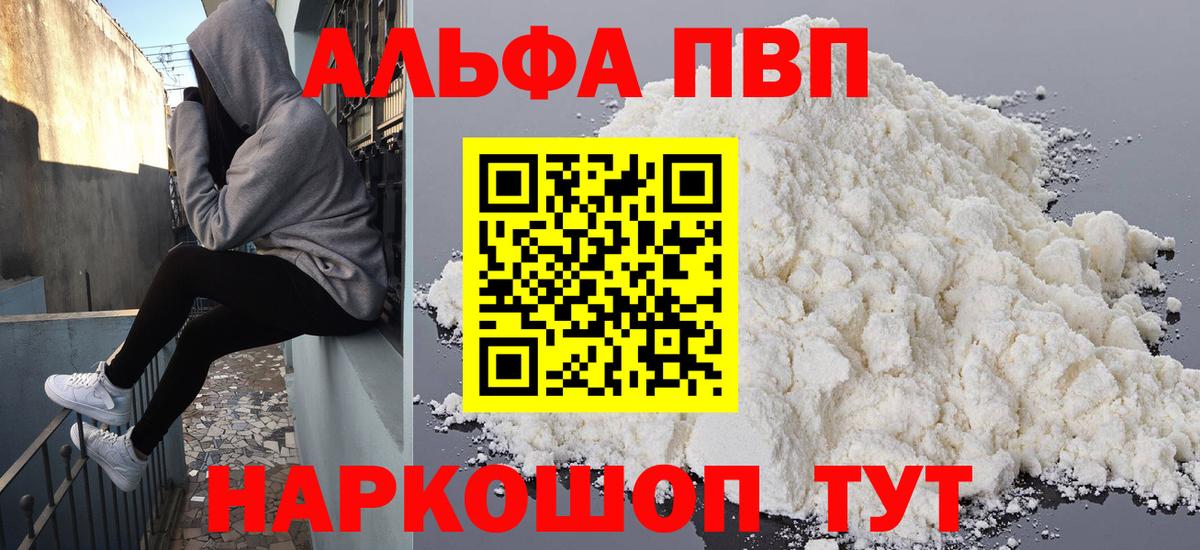 A PVP кристаллы Шебекино