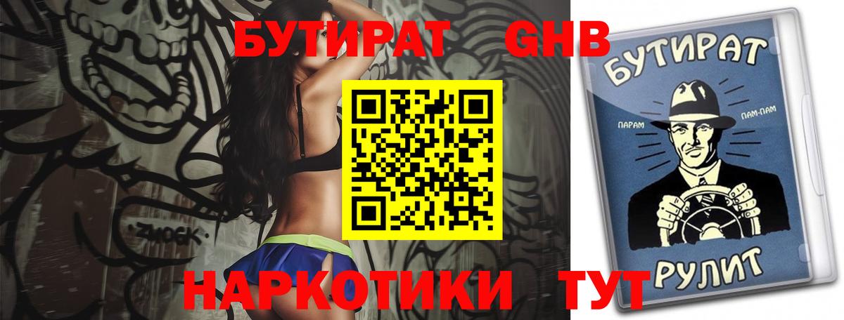 БУТИРАТ BDO 33%  Вход с VPN  Шебекино 