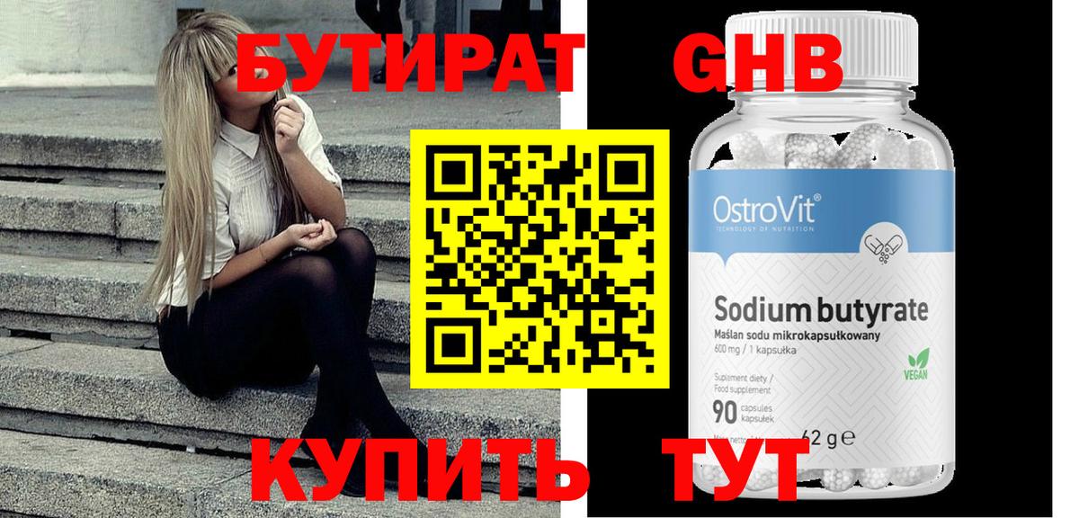 Бутират оксана Шебекино
