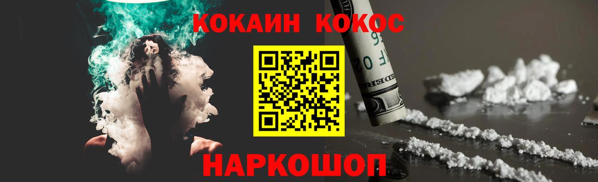 КОКАИН Колумбийский  Вход с VPN  COCAIN 98%  Шебекино 