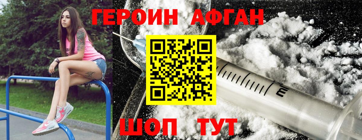 ГЕРОИН хмурый Шебекино
