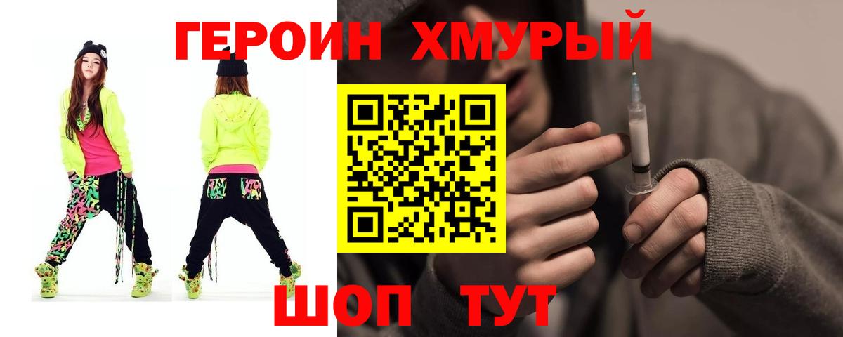 Шебекино  Героин  Вход с VPN  Героин афганец 