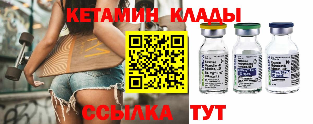 КЕТАМИН ketamine  Вход с VPN  Шебекино 