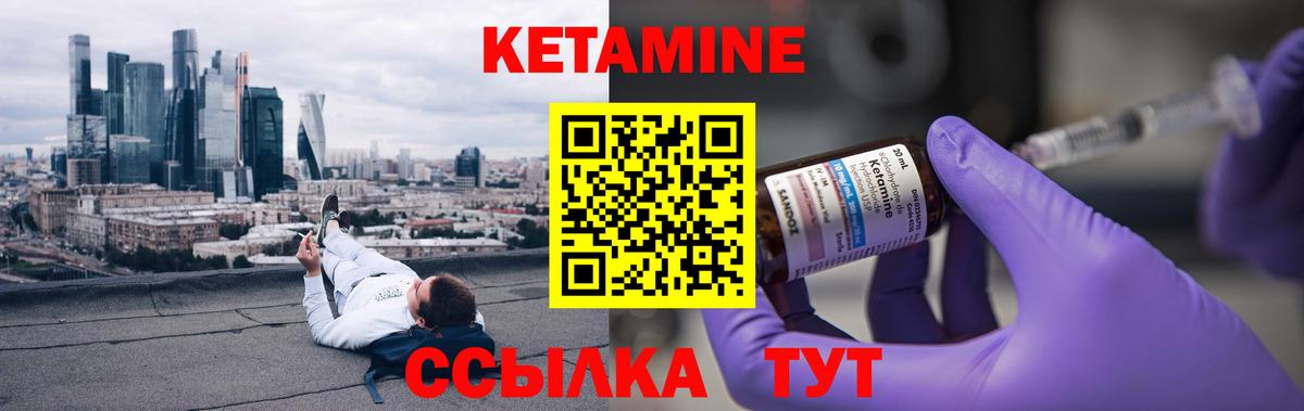 КЕТАМИН ketamine Шебекино