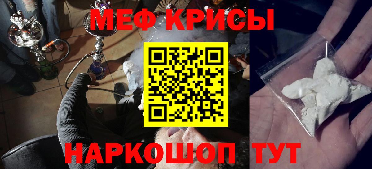 Меф мяу мяу мука Шебекино