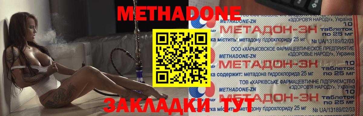Шебекино  Метадон methadone  Вход с VPN  Метадон methadone 