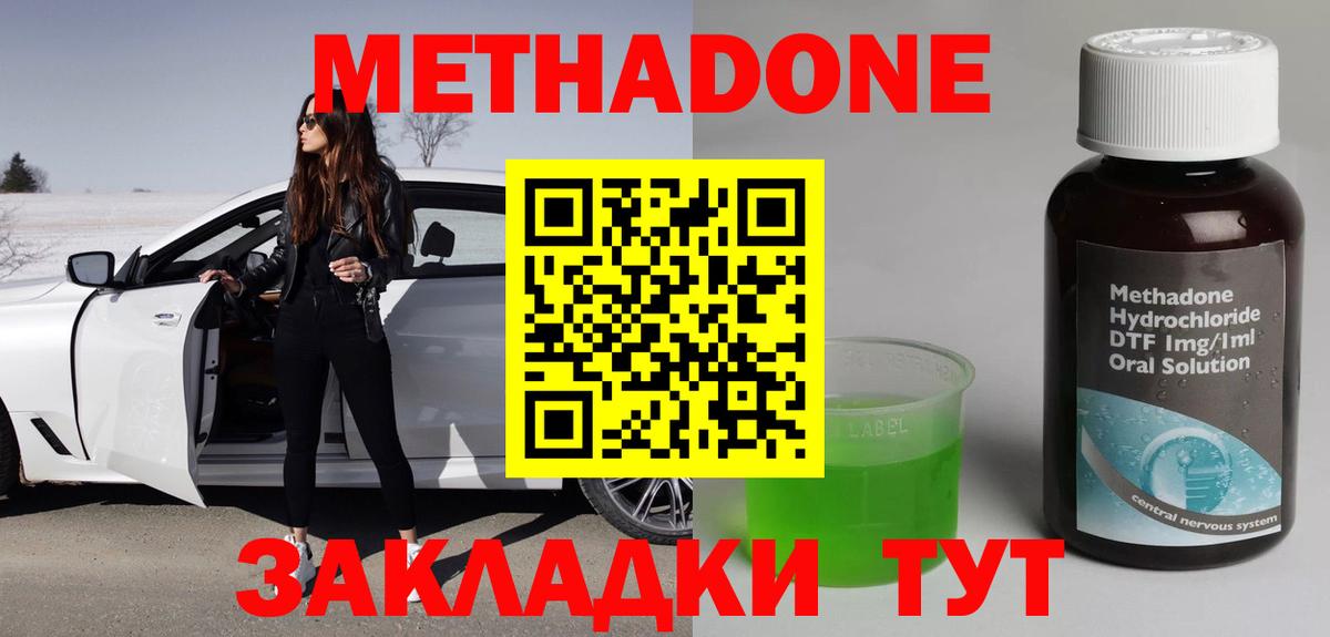 Метадон кристалл Шебекино